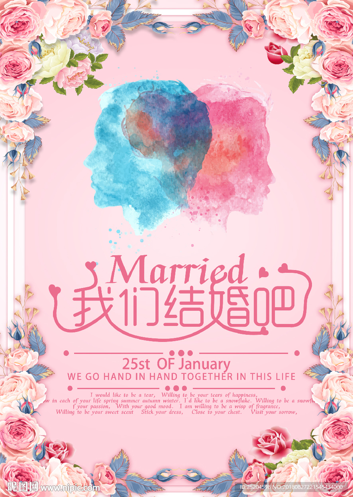 我们结婚吧