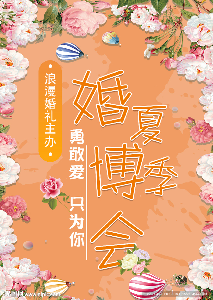 结婚海报