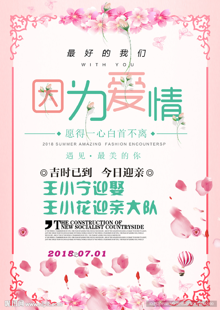 因为爱情