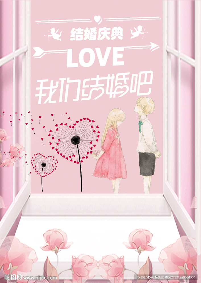 我们结婚吧