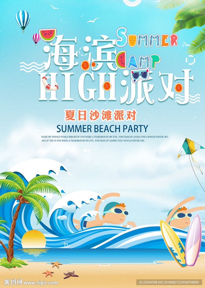 海滨派对海报