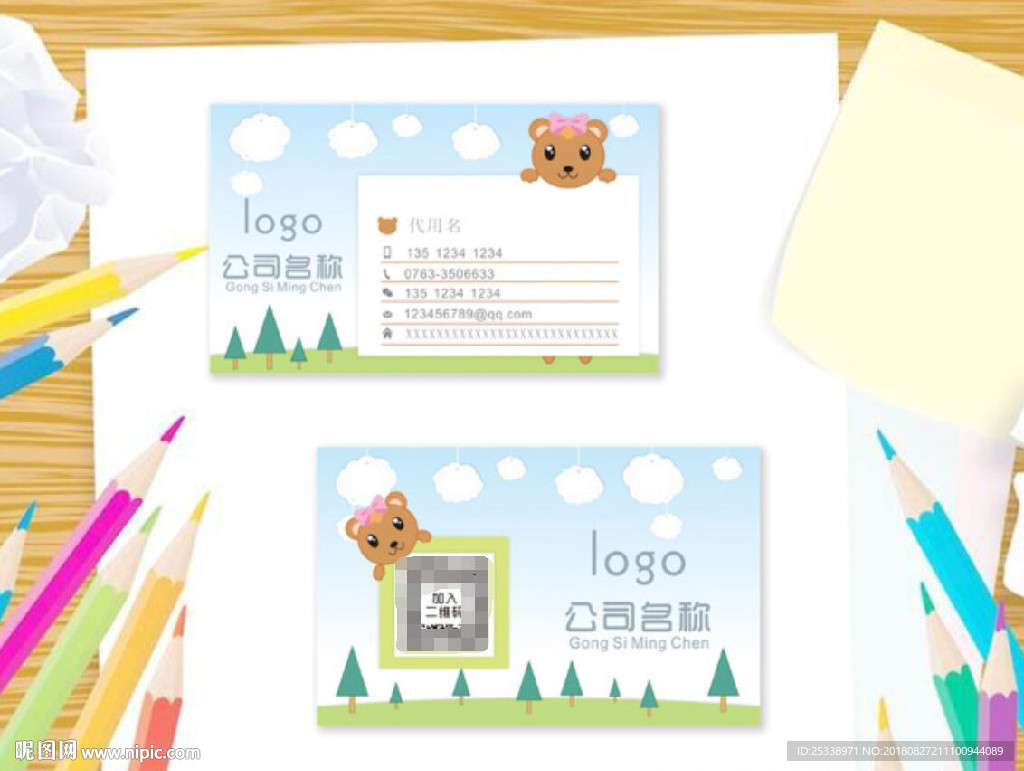 幼儿园教育名片