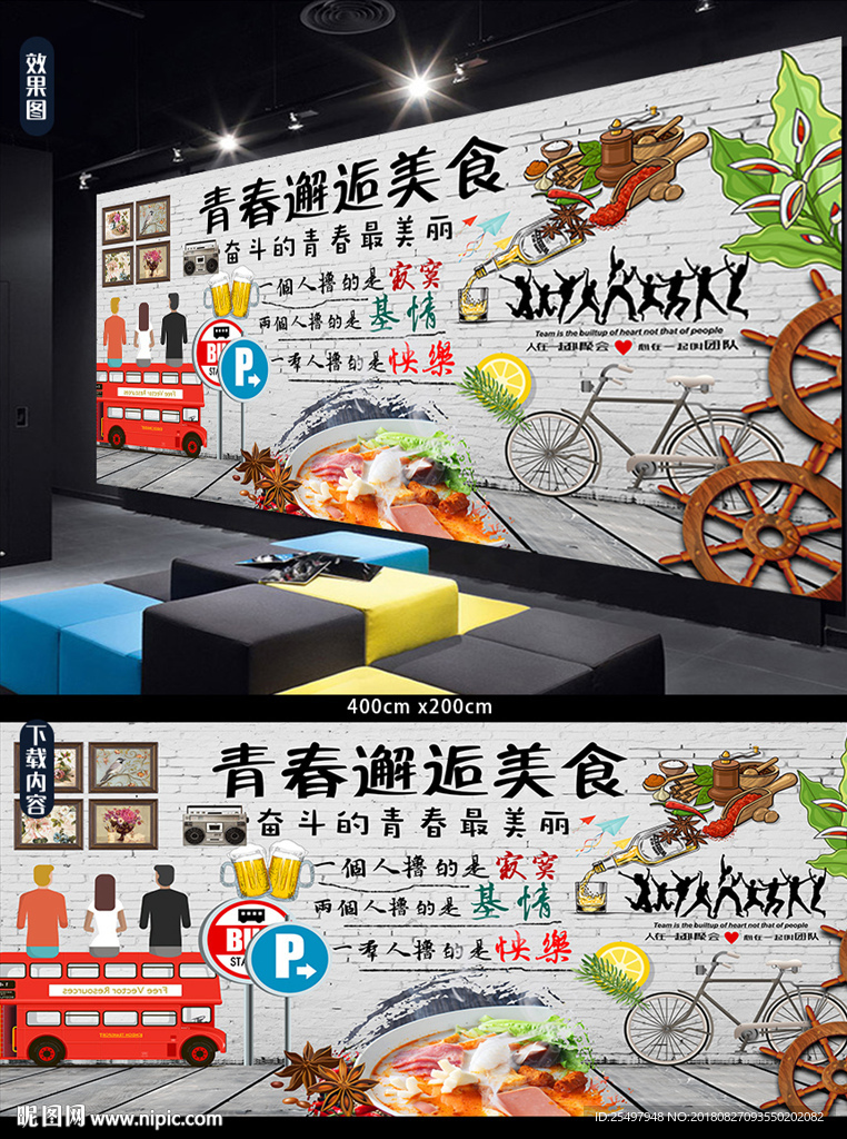 青春邂逅美食背景墙
