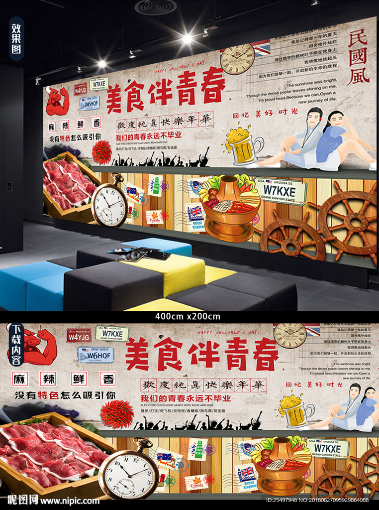 美食伴青春背景墙
