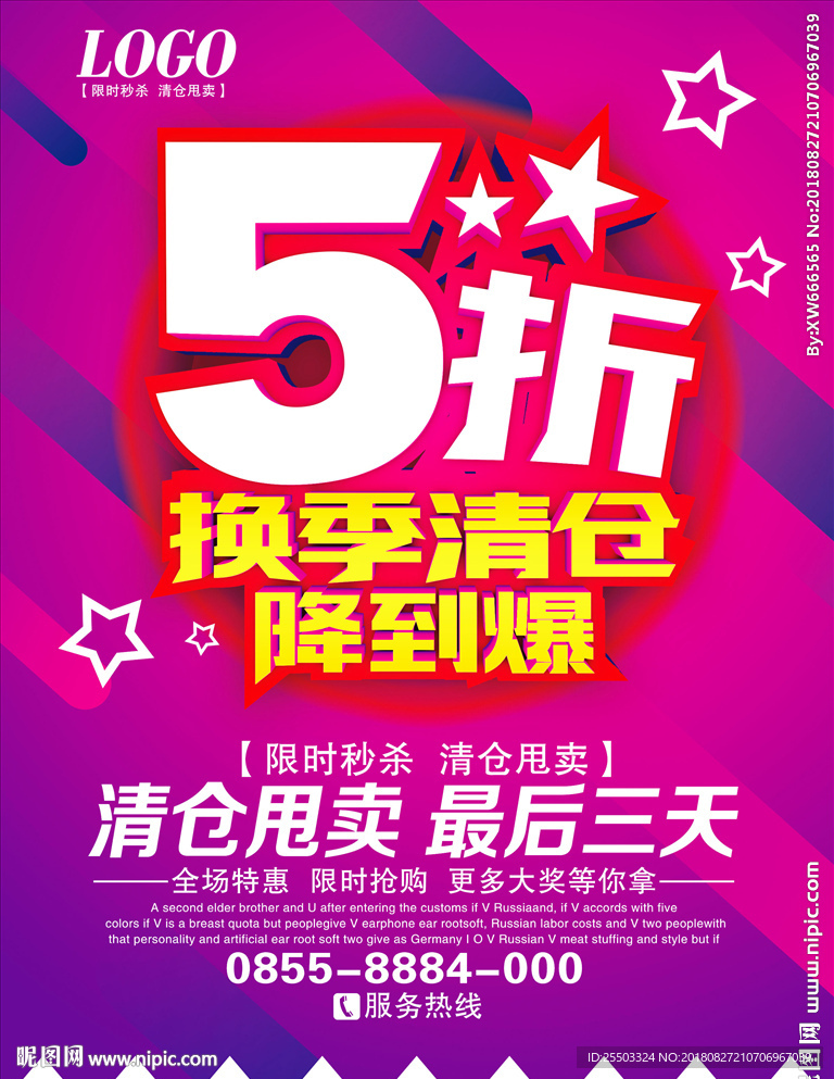 换季5折