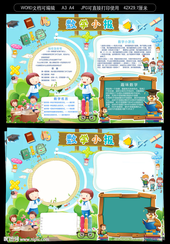 小学生数学小报趣味数学手抄报
