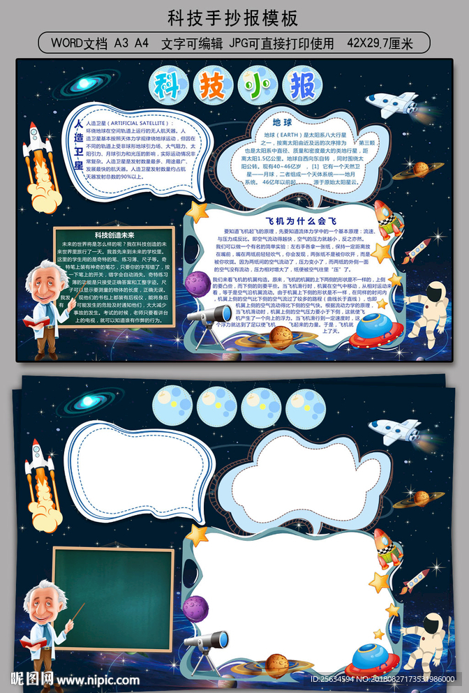 科技小报航空探索宇宙科普手抄电