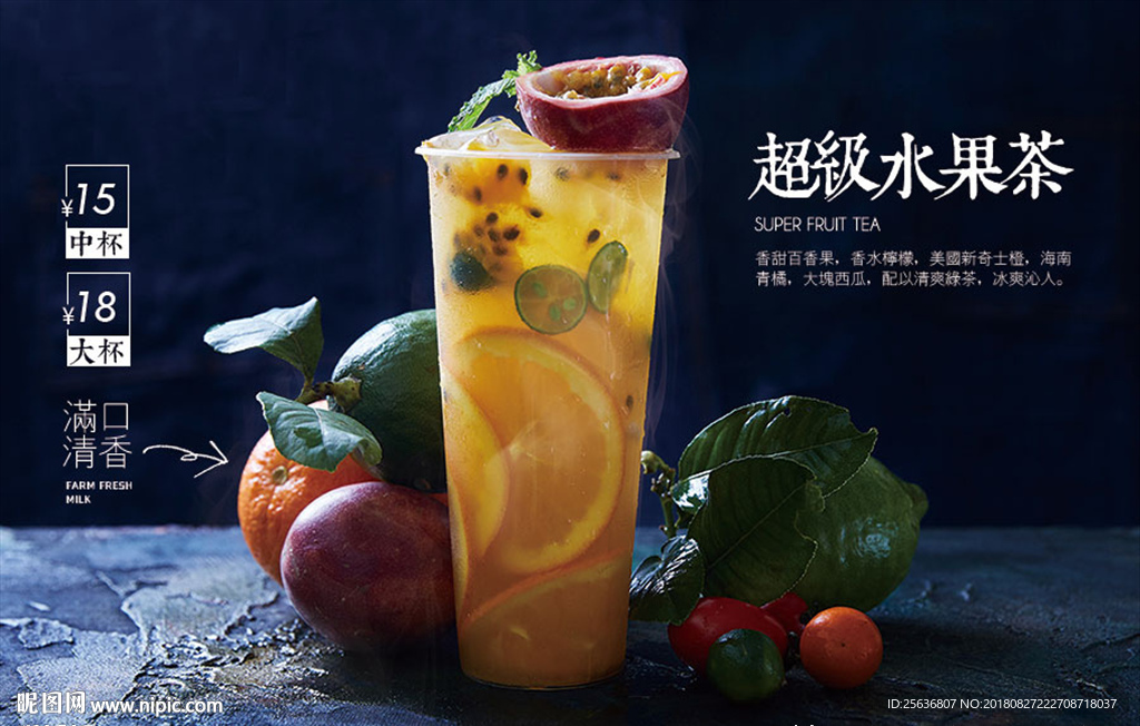 超级水果茶