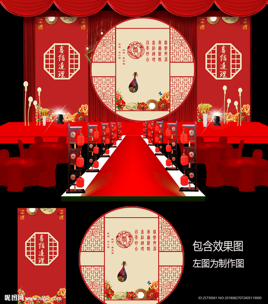 新中式窗花婚礼舞台背景设计