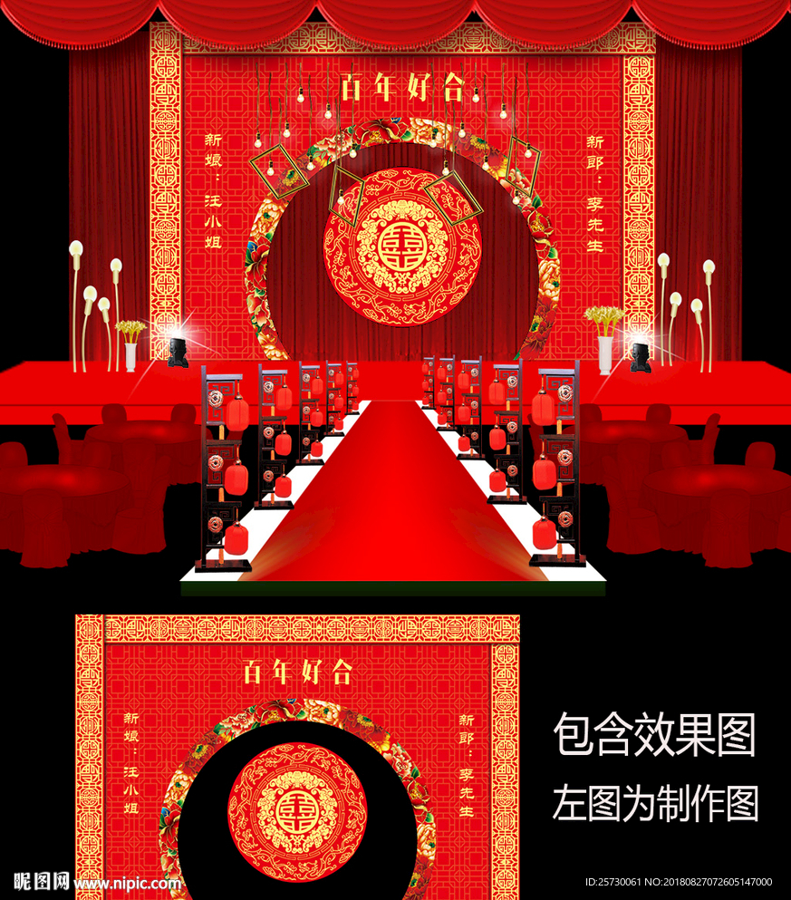 新中式大红金色婚礼设计
