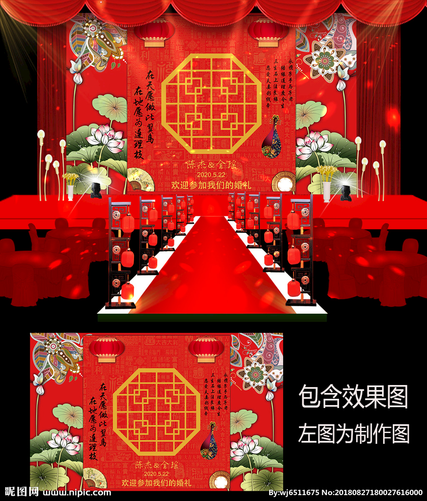 新中式荷花主题婚礼舞台背景设计