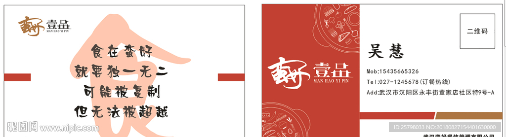 餐饮类名片