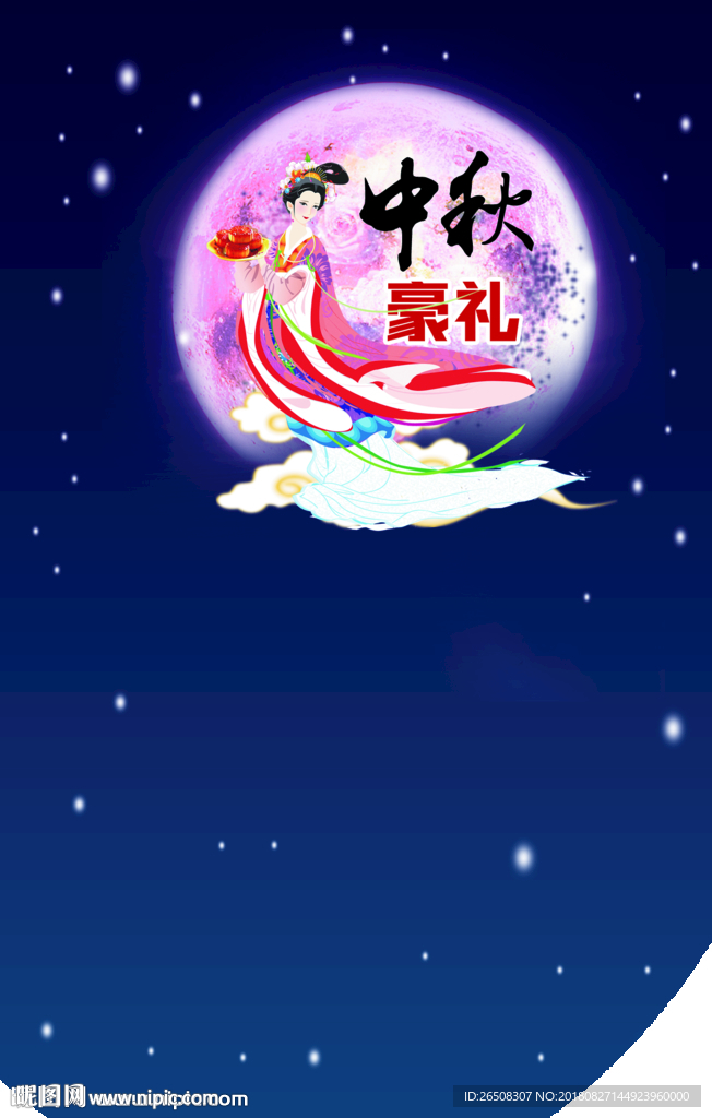 中秋豪礼