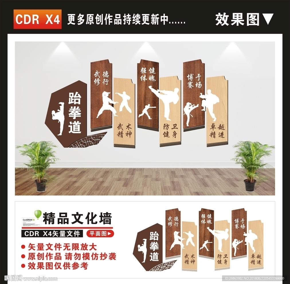武术文化墙