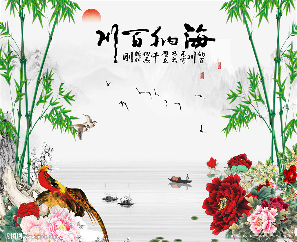 海纳百川