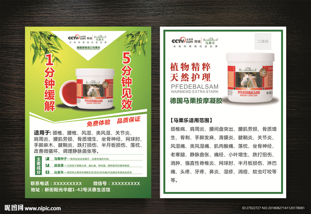 马栗乐宣传单