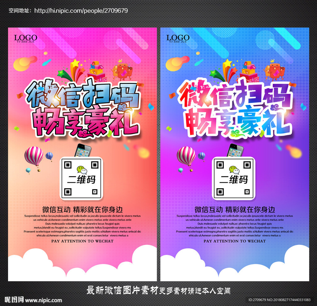 微信海报