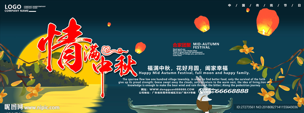 中秋节海报