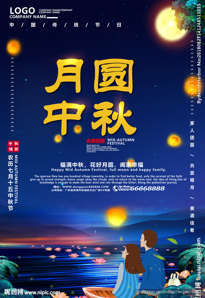 中秋节海报·