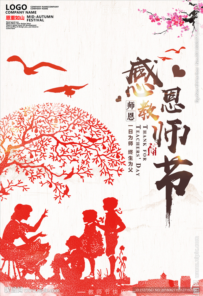 教师节海报