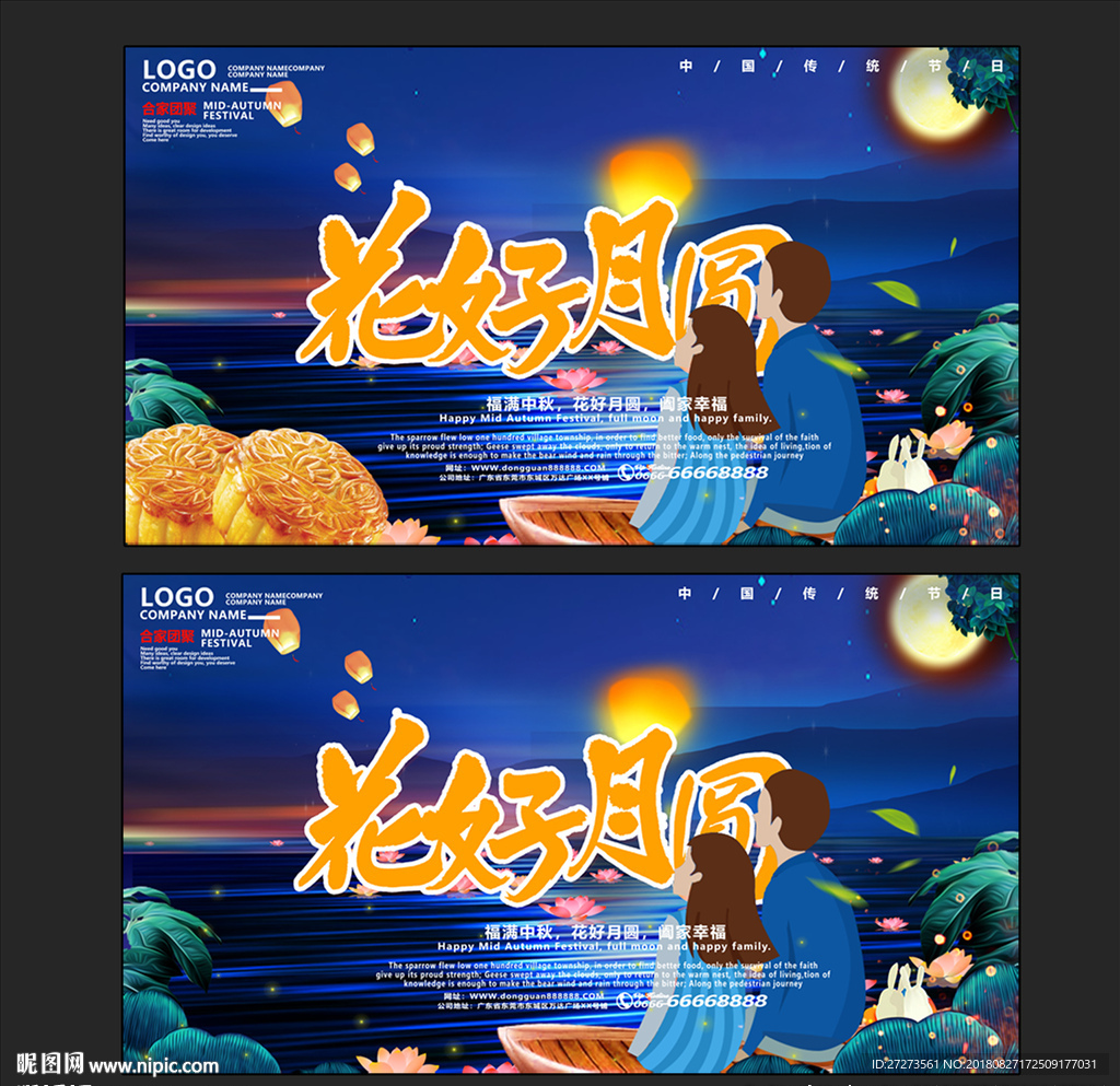 中秋节海报