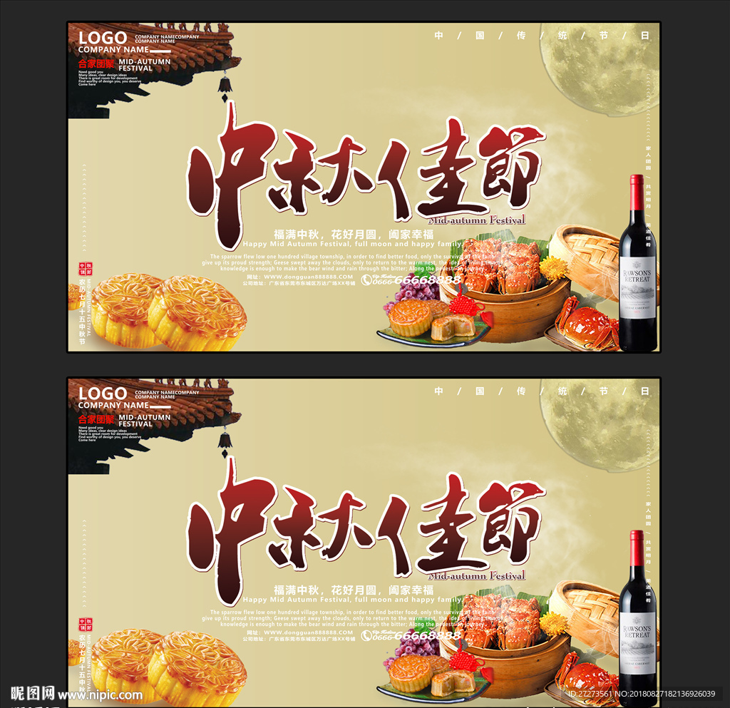 中秋节海报