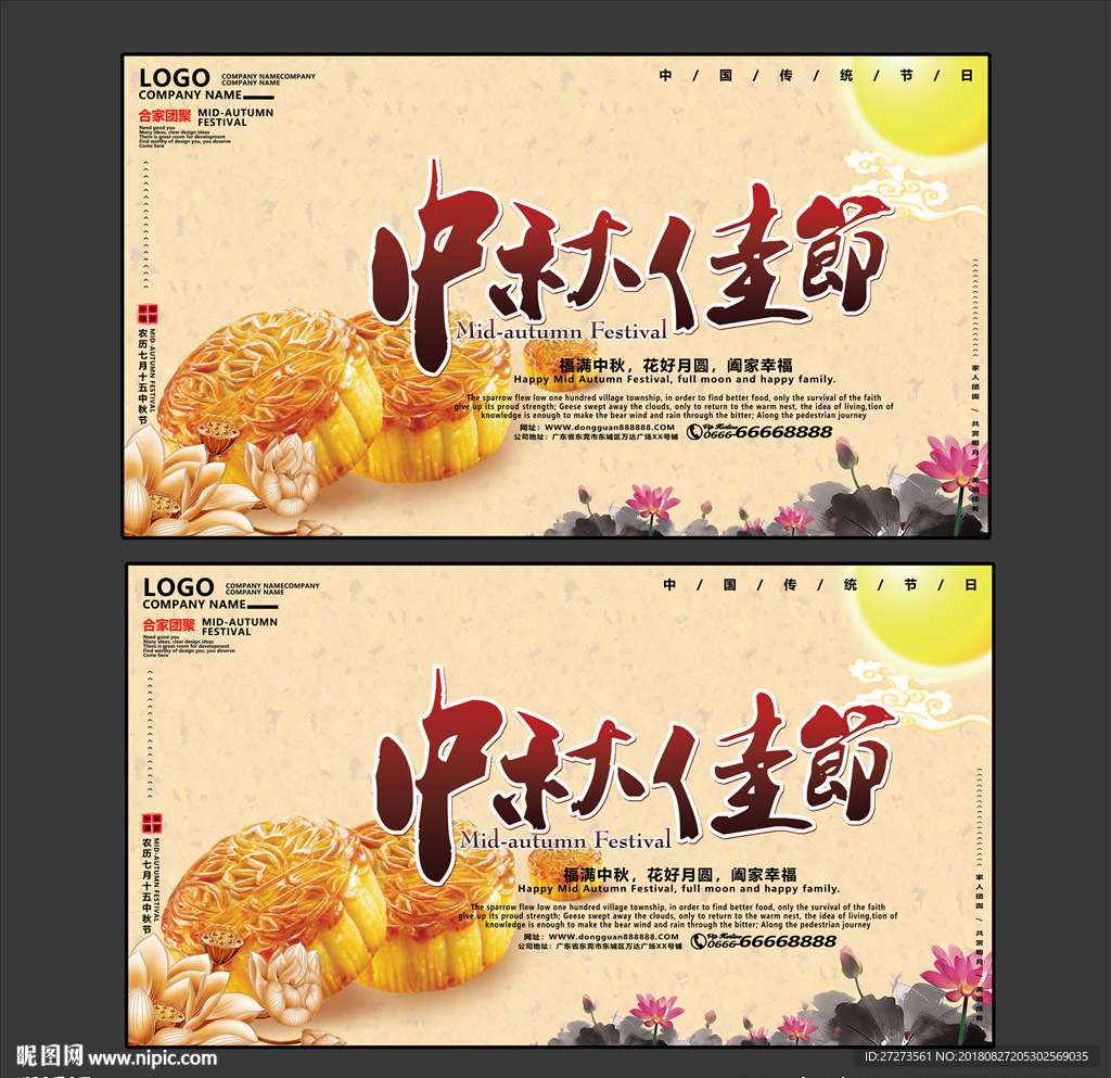 中秋节海报
