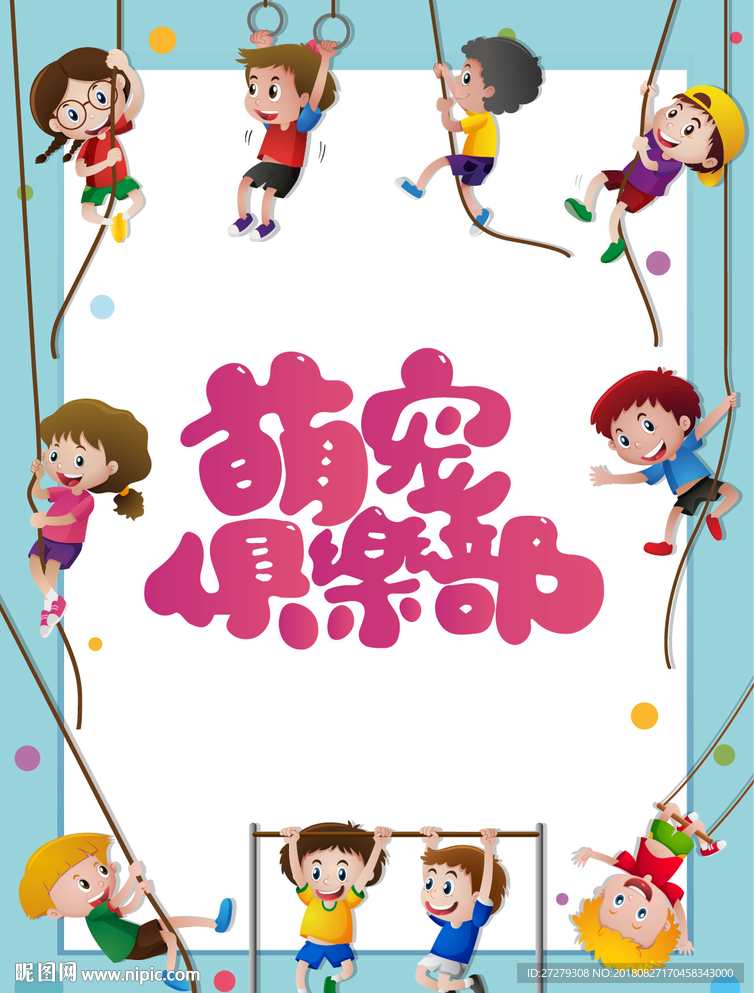 运动小孩
