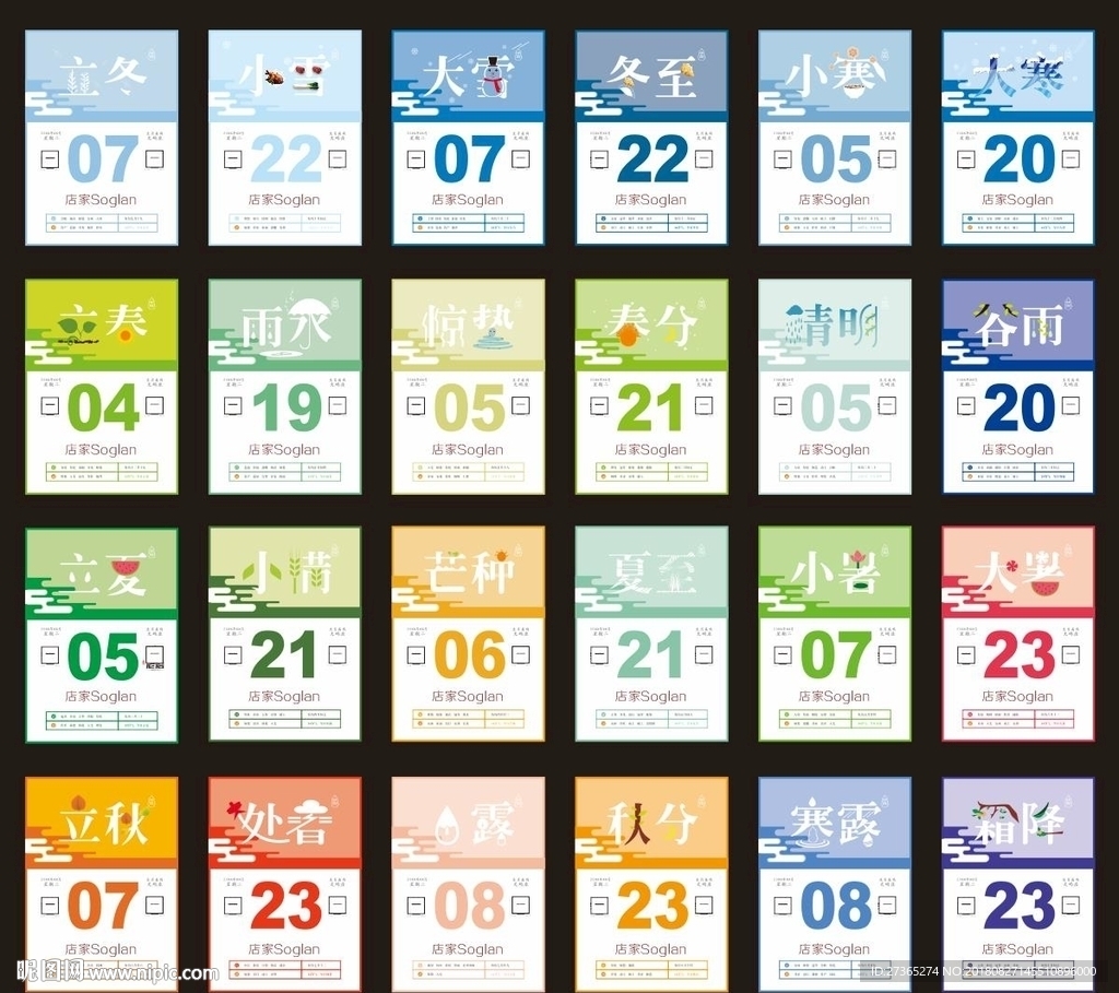 廿四节气设计图