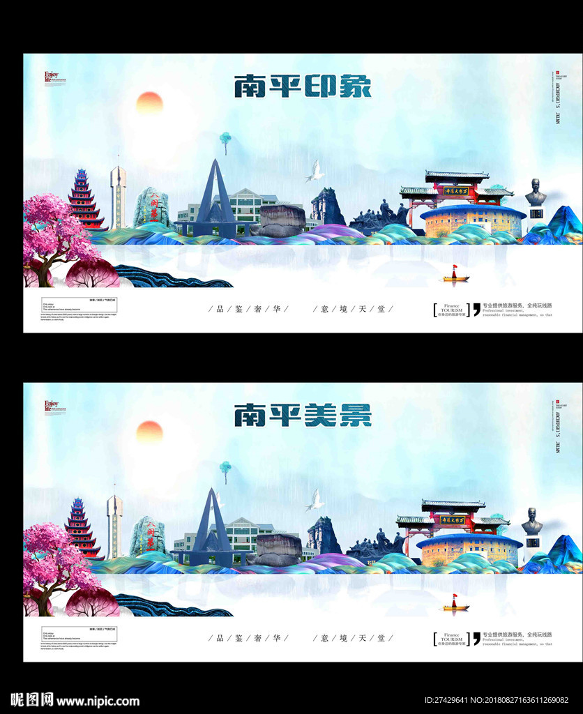 南平