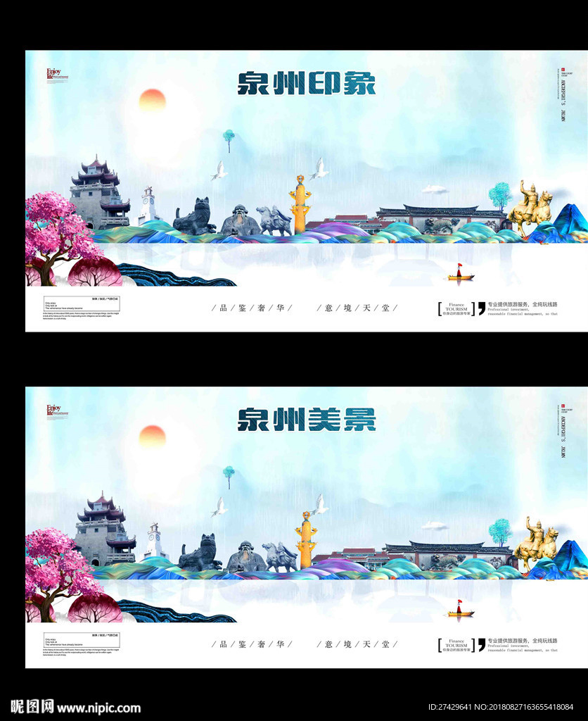泉州