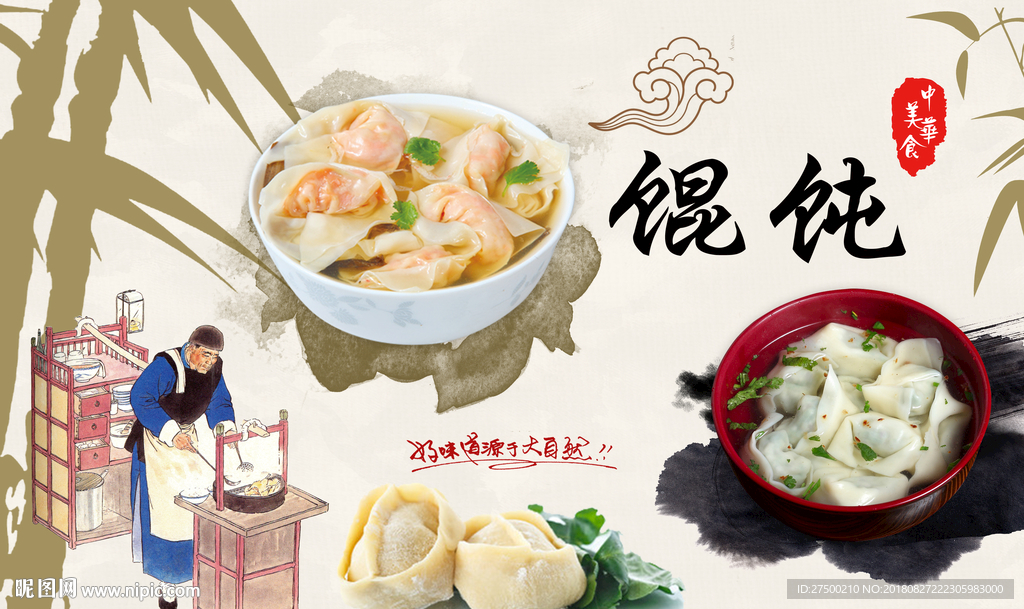 馄饨工装背景墙