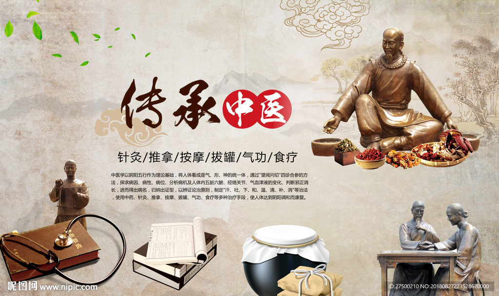 中医工装背景墙