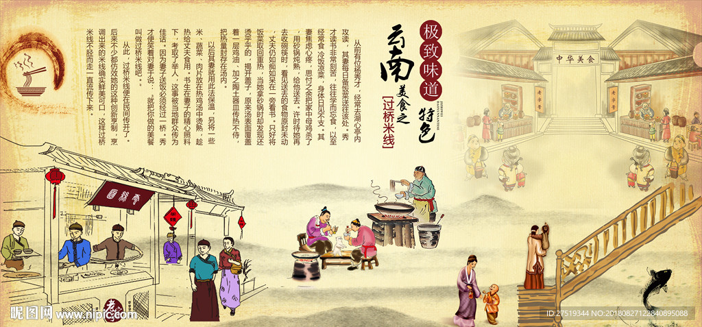 过桥米线