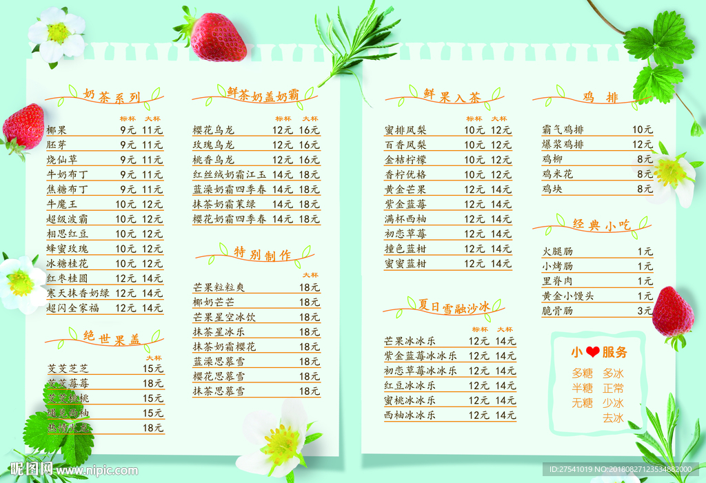 奶茶菜谱