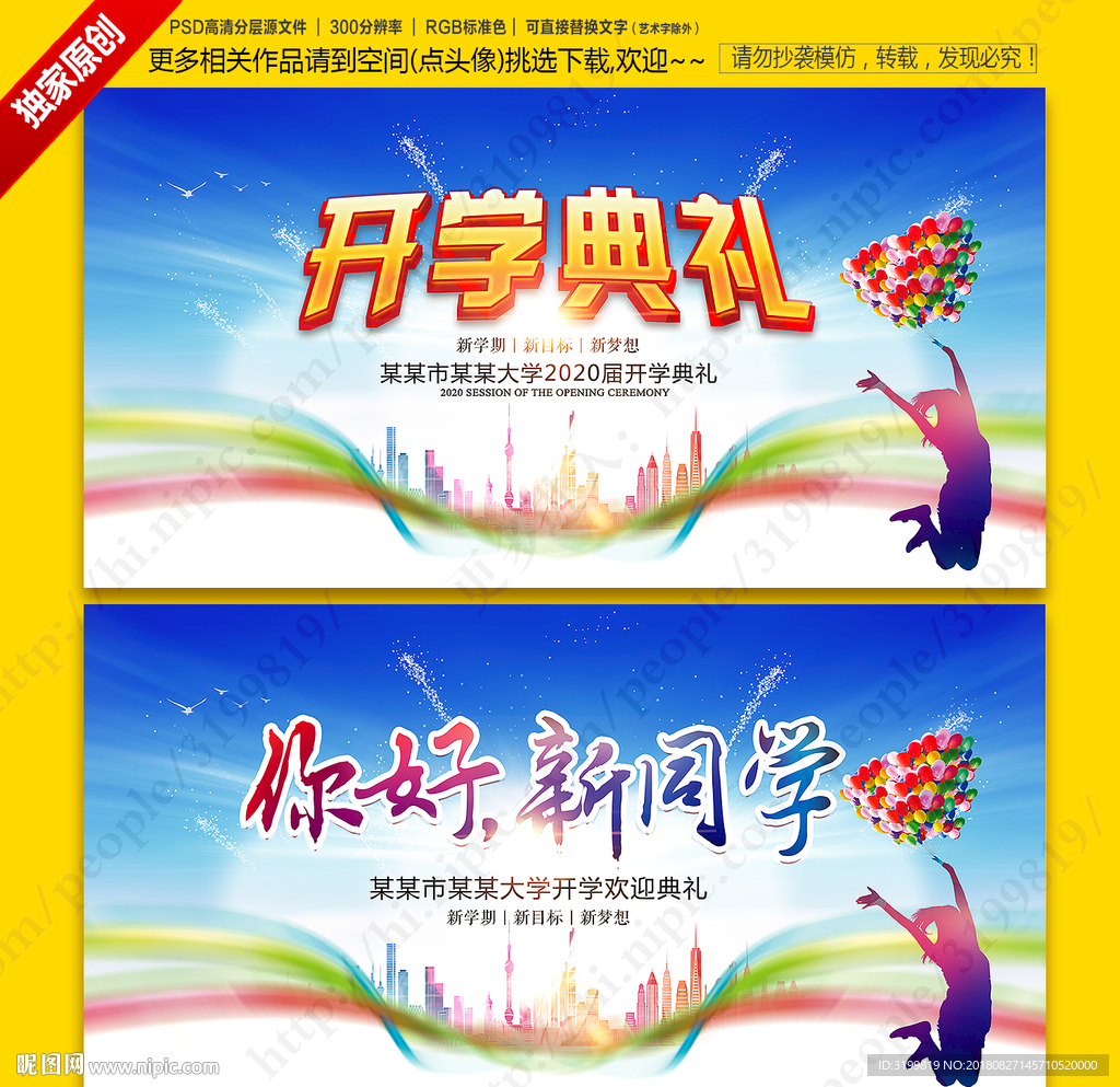 开学典礼
