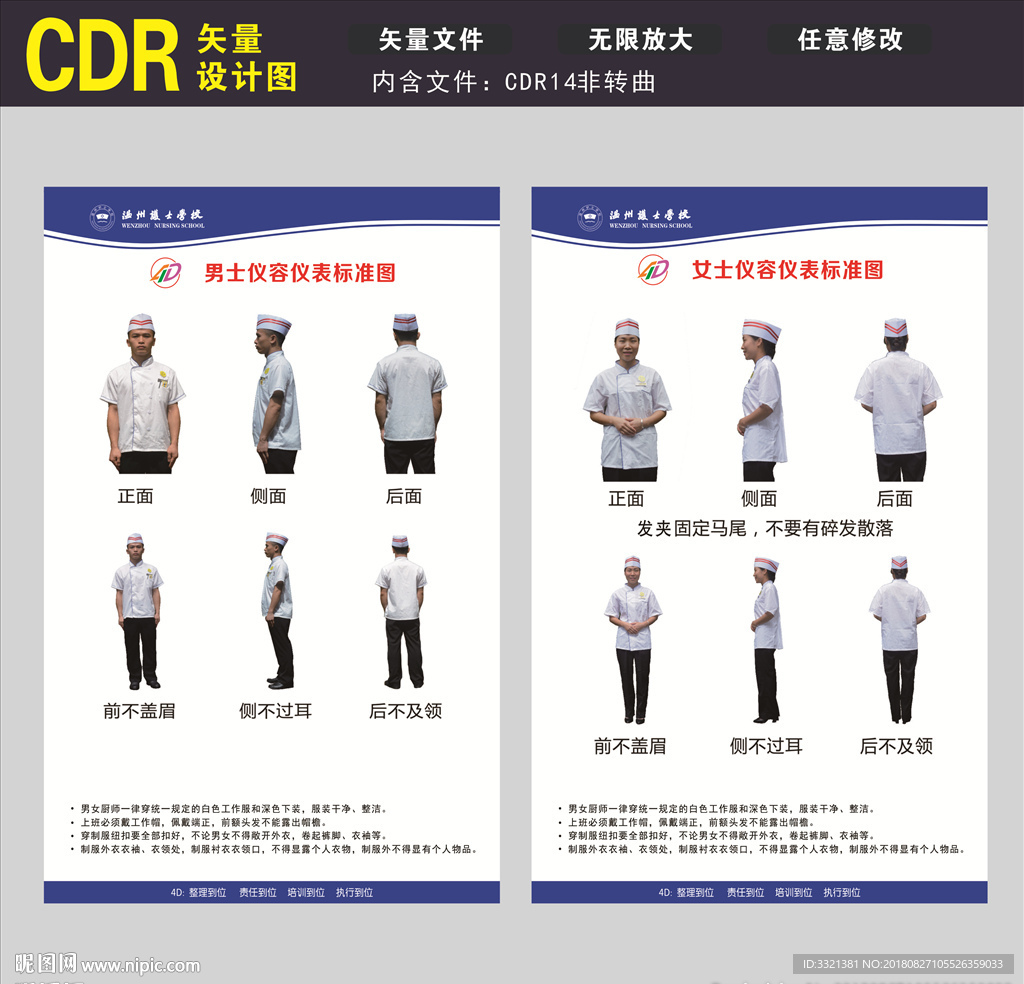 仪容仪表