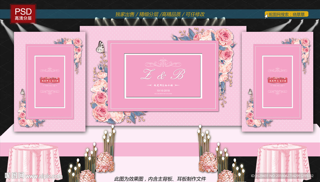 粉色婚礼