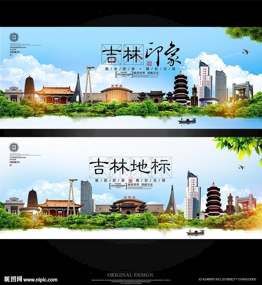 吉林