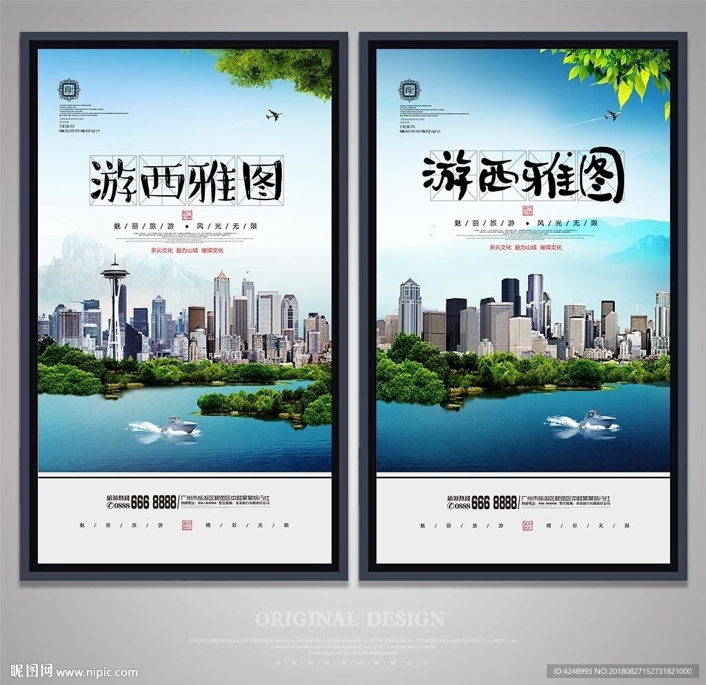 西雅图