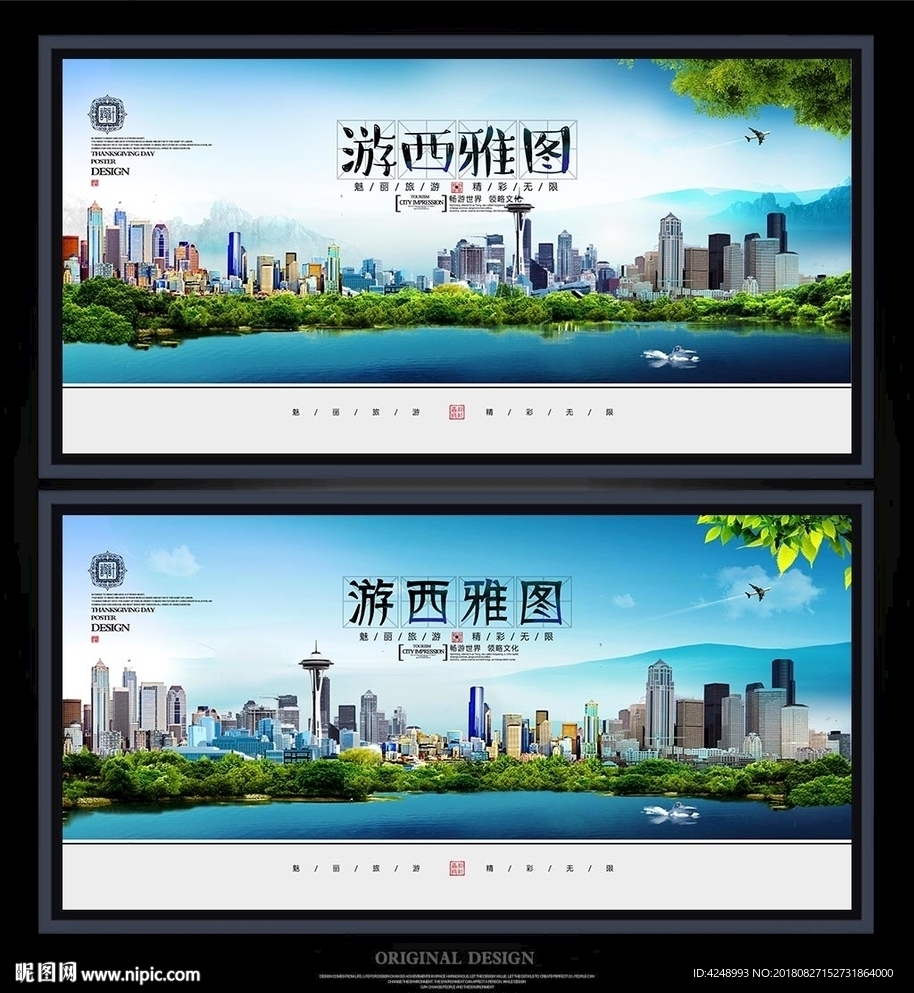 西雅图