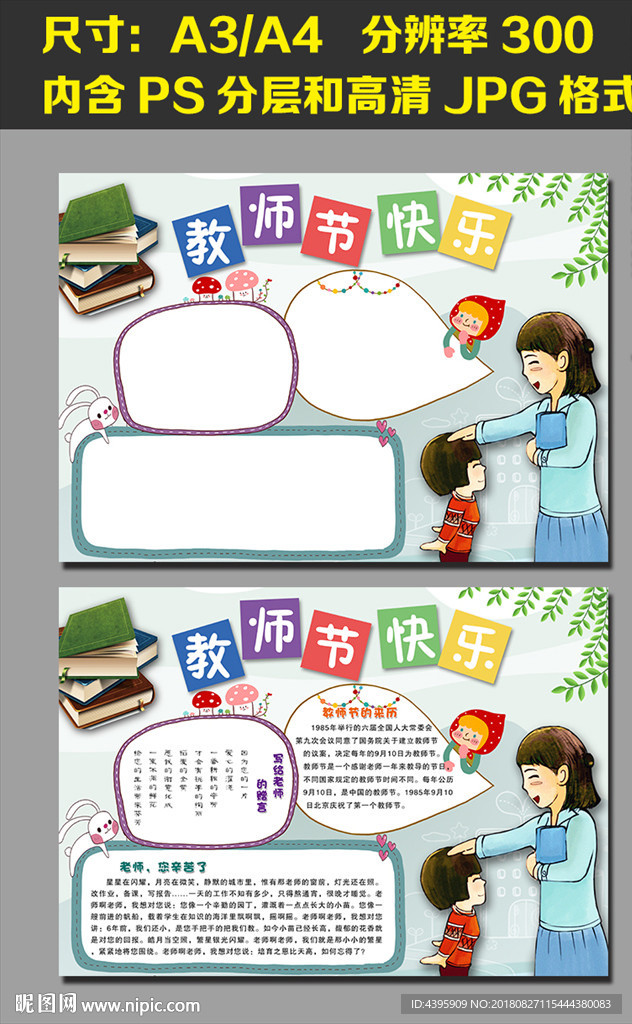 教师节手抄报