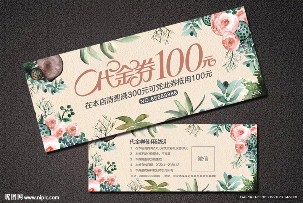 代金券