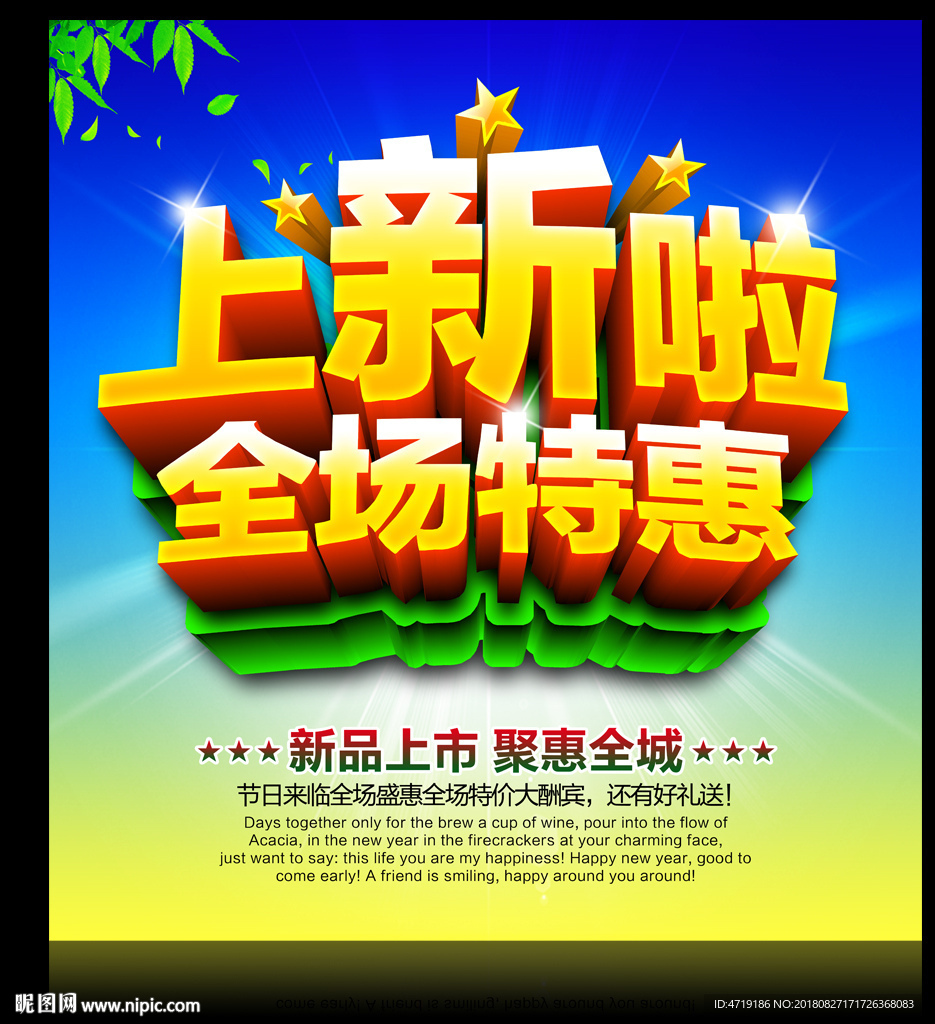 新品上市