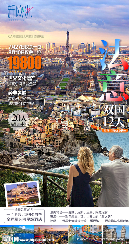 法意之旅