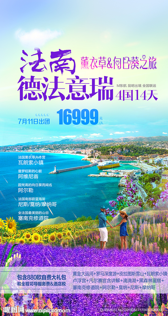 法南德法意瑞之旅