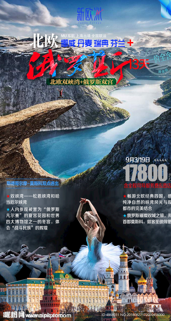 北欧加俄罗斯之旅