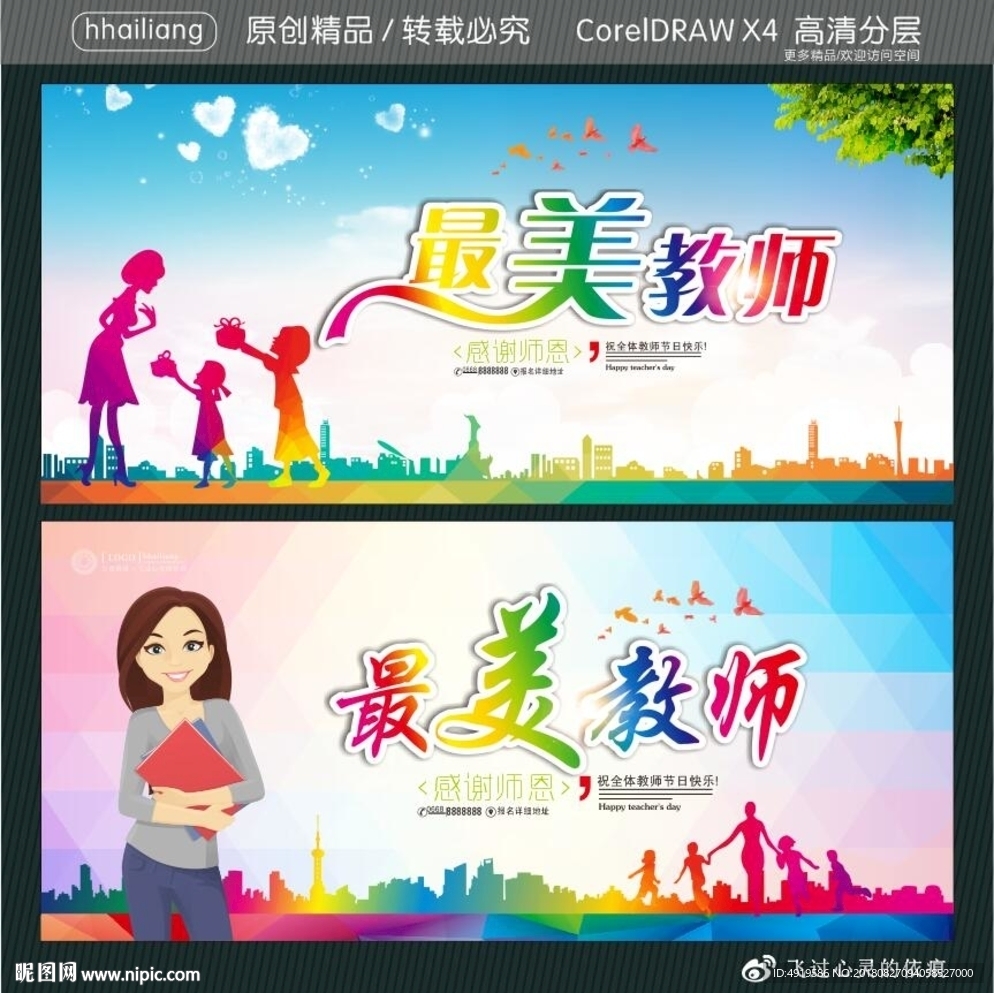 最美教师