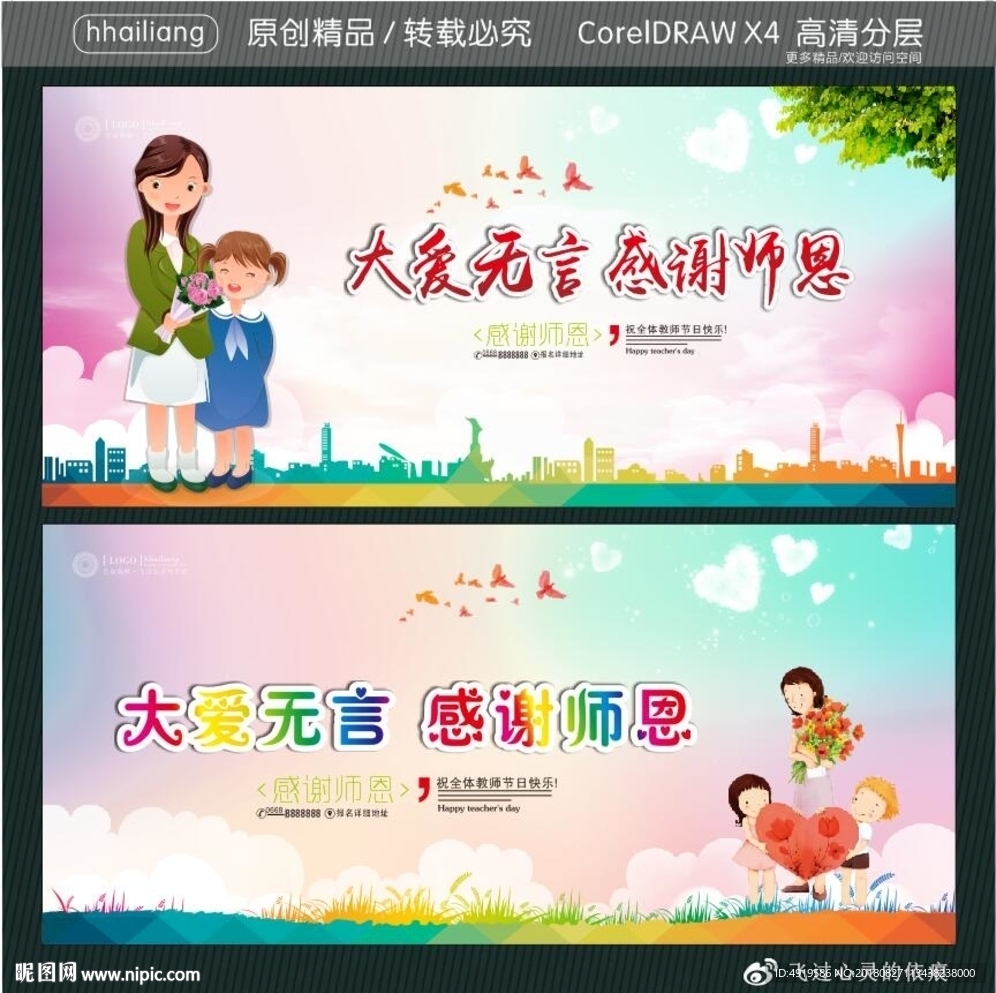 大爱无言 感谢师恩