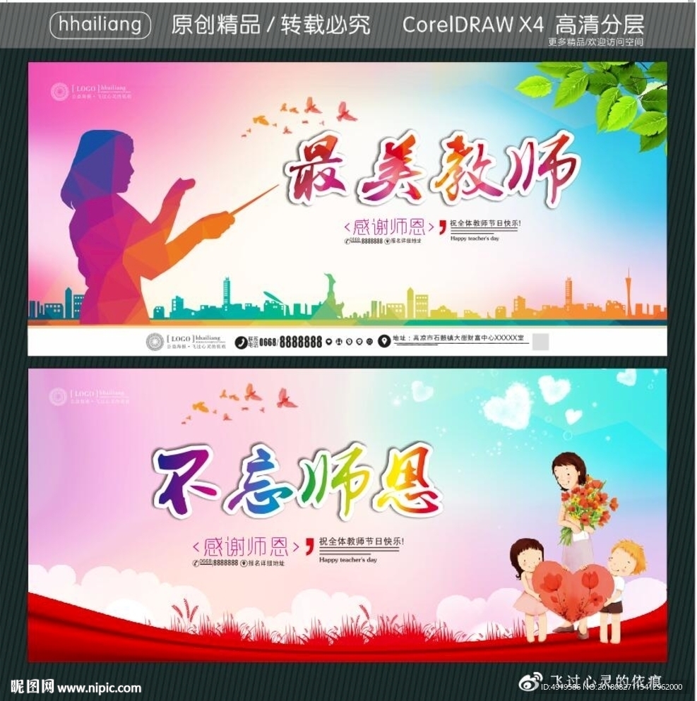 最美教师 不忘师恩